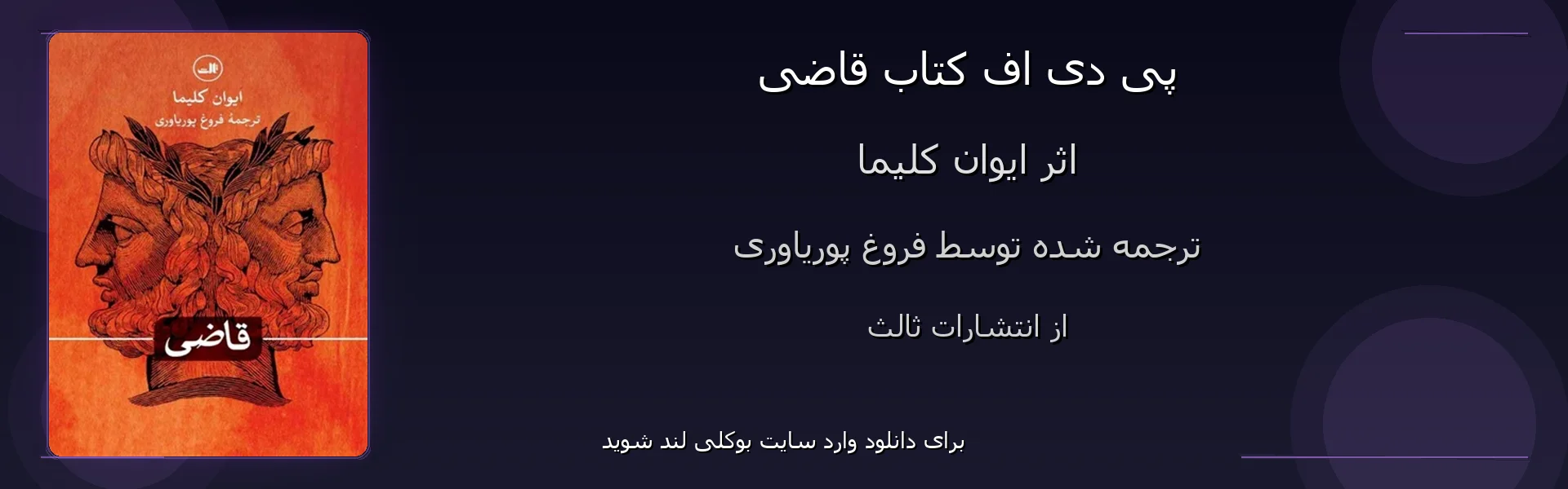 قاضی - بنر - فایل استور